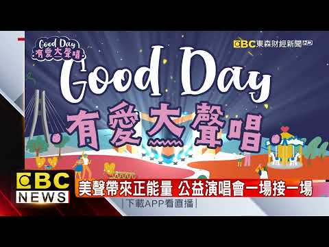 【GoodDay有愛大聲唱】三重先嗇宮歷史逾250年 周邊古早味飄香@57ETFN