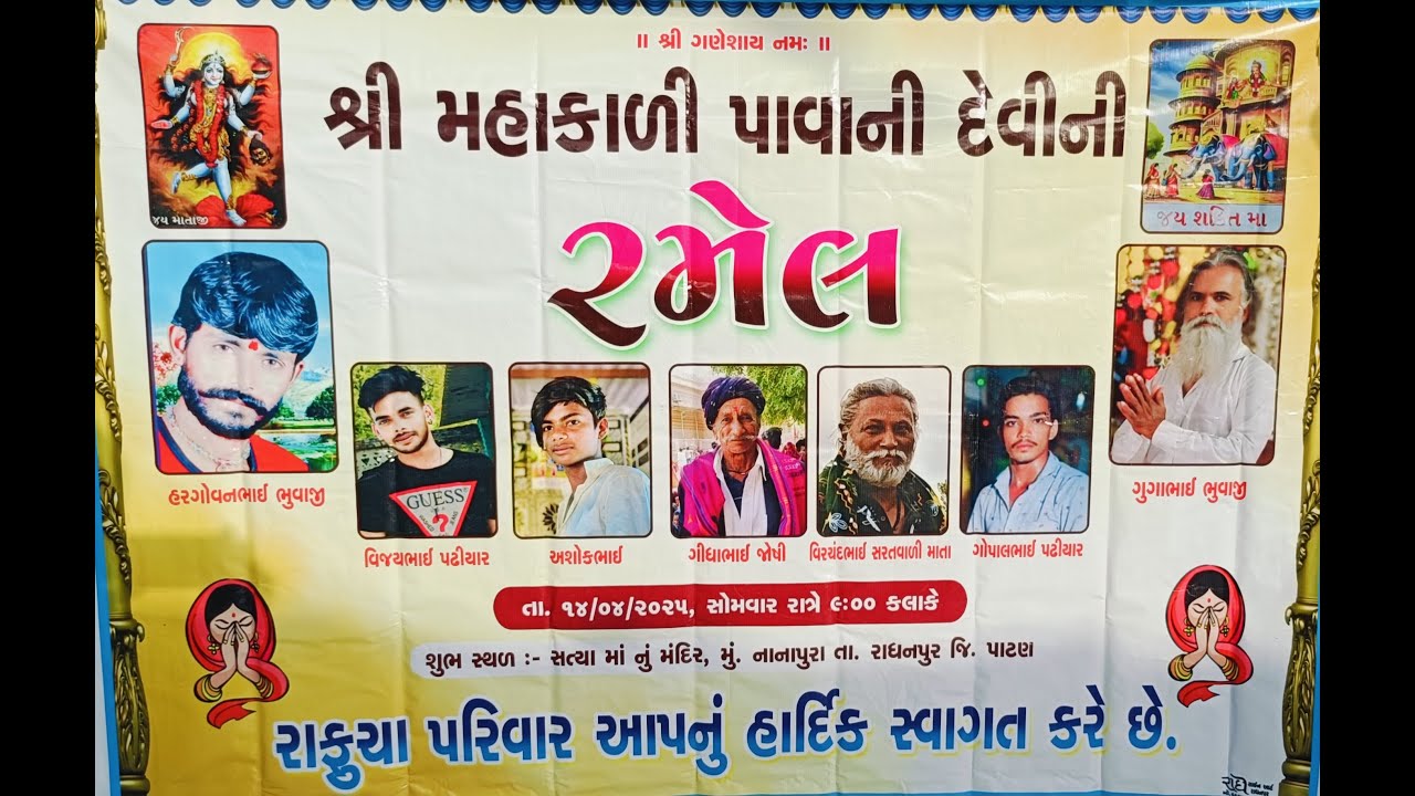 01 Rafucha parivar shri mahakalima pavani devini Ramel 14/04/2025