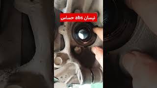 نيسان كاشكاي حساس abs مكانه وشكله #shorts Où se trouve le capteur ABS Nissan? #nissan #qashqai #abs