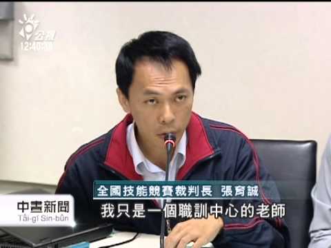20121113-公視中晝新聞-   全國技能競賽洩題  勞委會 外界誤解