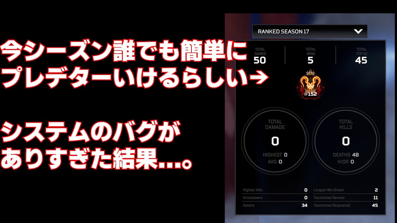 【シーズン17】誰でも簡単にプレデターなれる件について...。今シーズンのランクがひどすぎる...。【APEX LEGENDS】