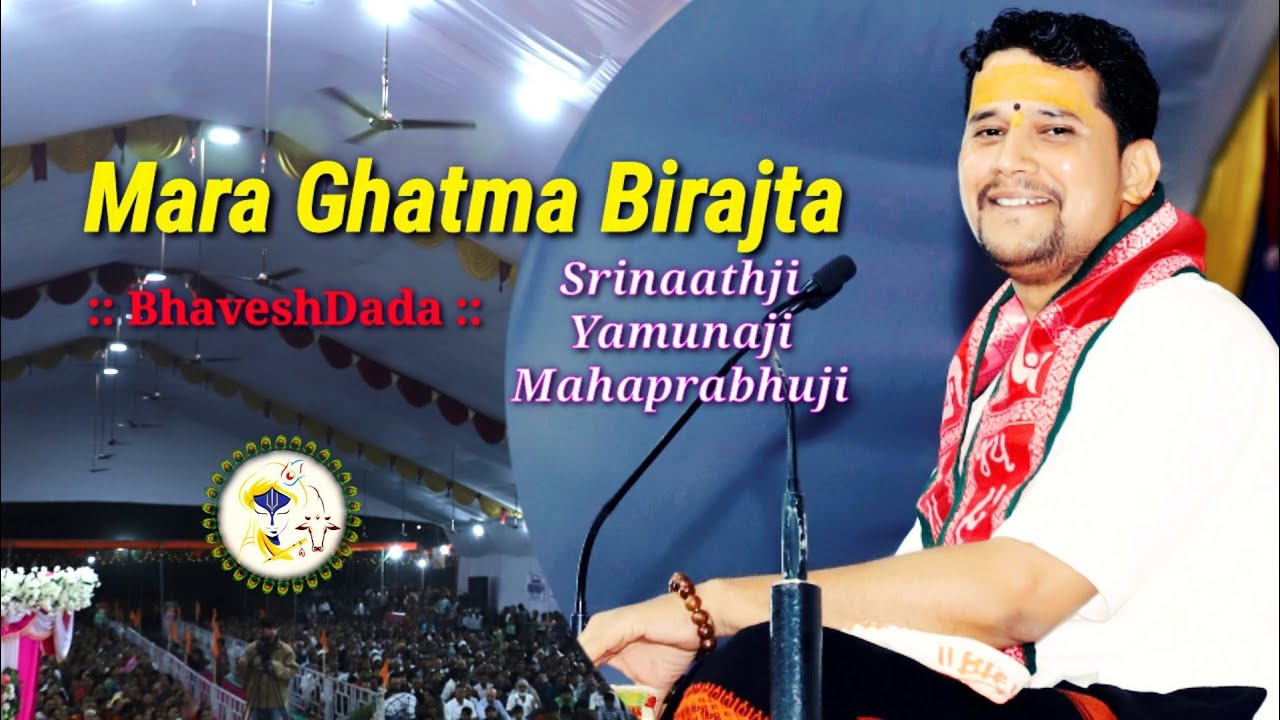 Mara Ghatma Birajta Srinaathji || Gujarati Devotional song || Bhaveshdada || Mulund Mumbai