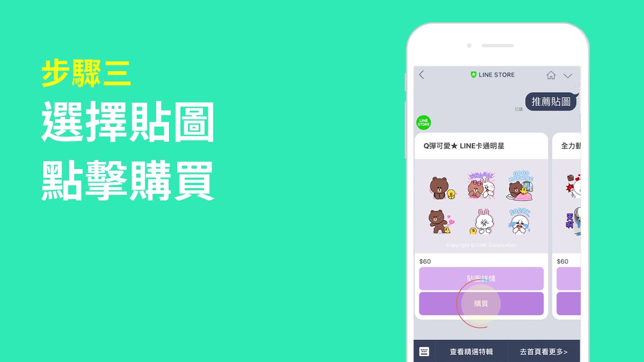 Line Store 買貼圖到全家 教學篇 Youtube