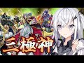 ついに来た神の時代、超強化された『三極神』！【遊戯王マスターデュエル】【CoeFont実況】