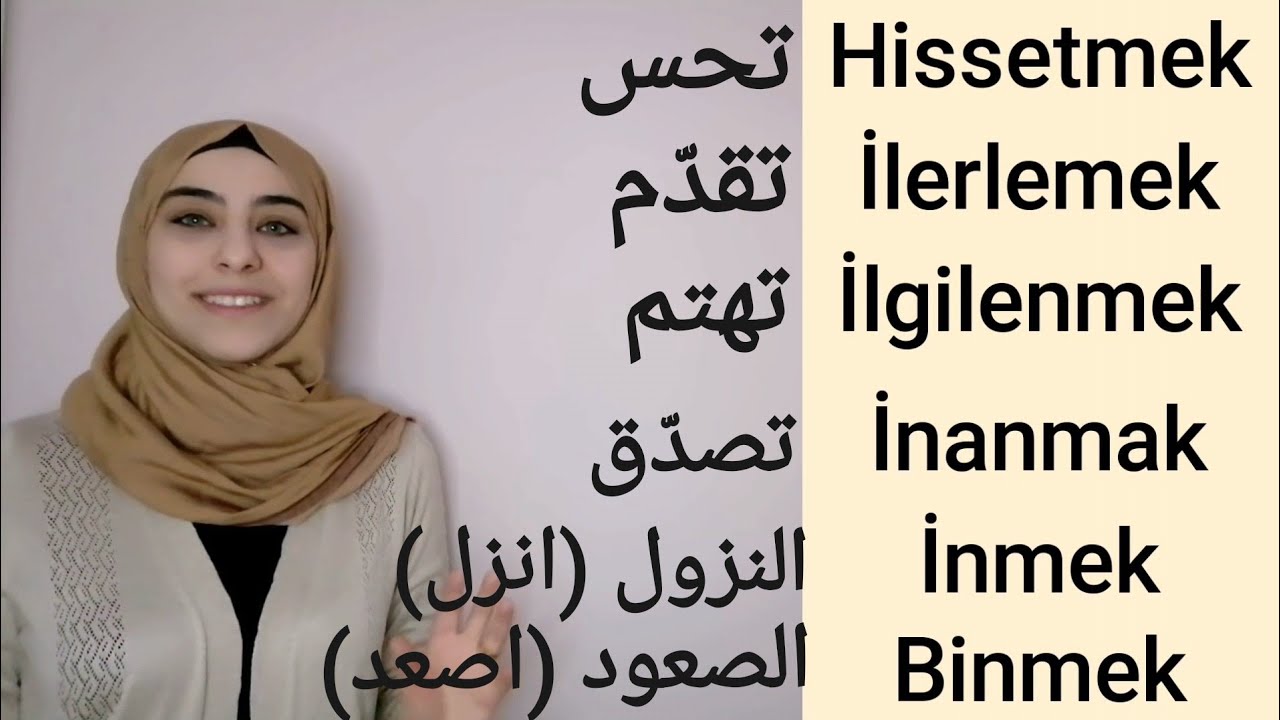 افعال مستخدمة يومياً في المحادثات التركية | تعلم من الصفر الى الاحتراف |