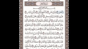 سورة الغاشية سعد الغامدي مكتوبة مكررة
