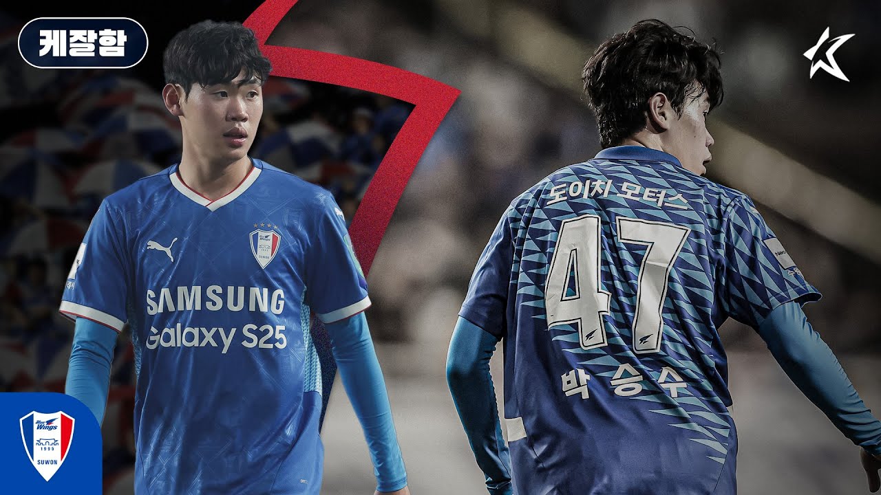 K리그 최연소 기록 모조리 갈아 치운 슈퍼 탤런트ㅣ박승수 주요장면 / [케잘함]