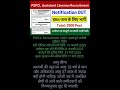 PUNJAB STATE POWDER CORPORATION LIMITED LINEMAN ASSISTANT VACANCY #PUNJAB GOVT JOBS ONLINE FORM 2025