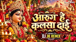 Aarug He Kalsa Dai | Cg Jas Geet | Cg Trending DJ Song || Bass Boosted DJ || Dj JK Remix 2k26 