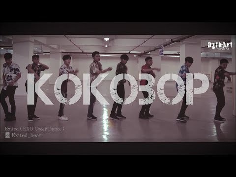 EXO (엑소) - KOKOBOP [MV COVER] By EXITED