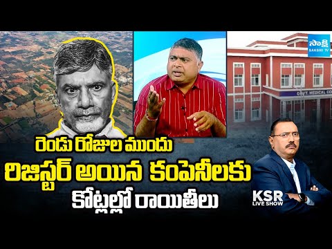 Analyst Indraneel And YSRCP Shekar Reddy On Chandrababu PPP Model System | KSR Live Show@SakshiTV - SAKSHITV
