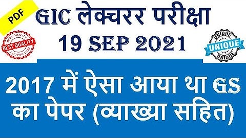 #GIC लेक्चरर |Old year paper 2017 | GIC Previous year Paper 2017|GIC GS | GIC Test Series |Om Pandey