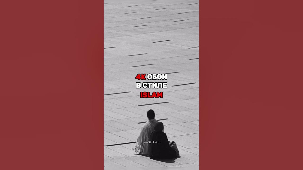 обой в стиле ислам islam #обой #обои #islam #muslim - YouTube