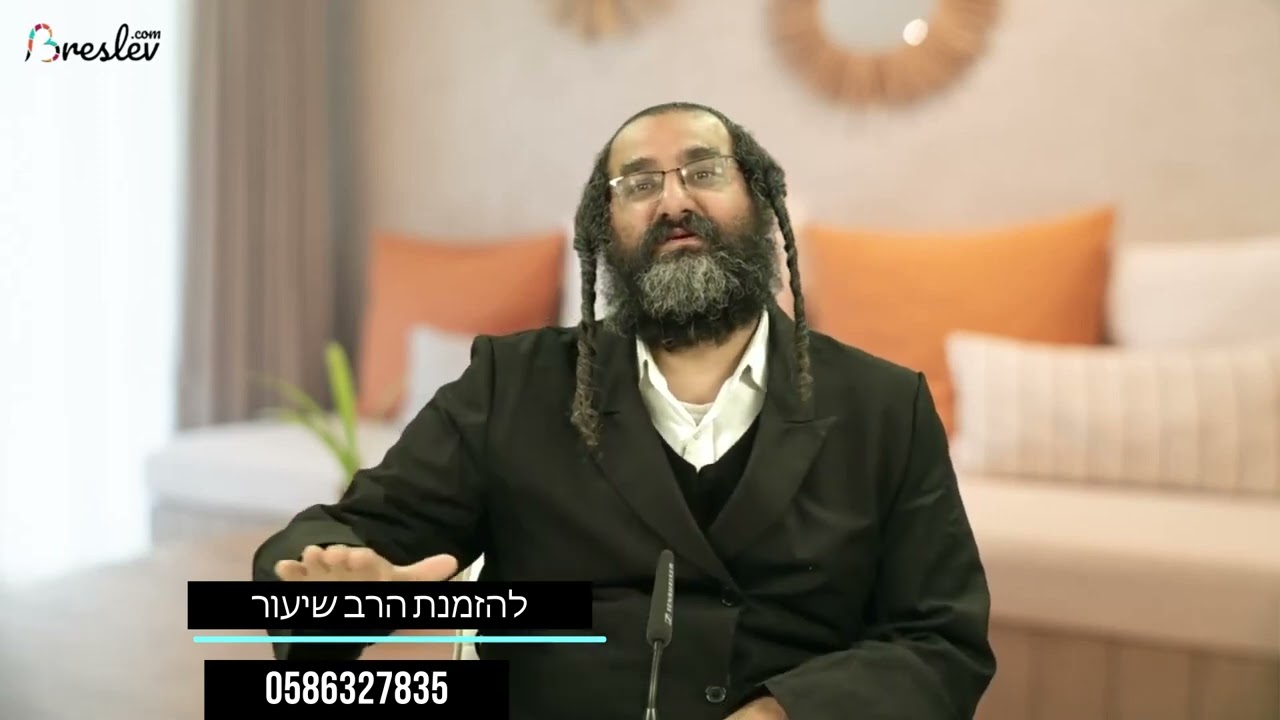 הרב שלום מזור מתוך שיעורו העיקר הוא האמונה.