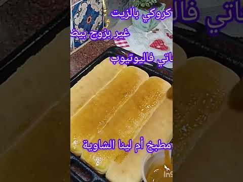 مطبخ ام لينا الشاوية كروكي اكسبلور طبخ وصفات اقتصادية وراقية