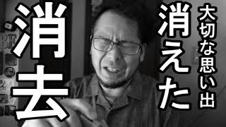 大切な思い出が消えた！SDカードを間違ってフォーマットしてしまった