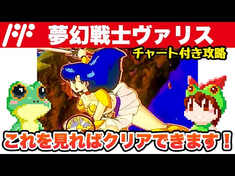 NES / Valis: The Fantasm Soldier (JP) / Full Game Longplay