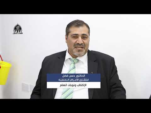 صحتي وقاية الإكتئاب ونوبات الهلع الدكتور حسن فضل استشاري الأمراض النفسية