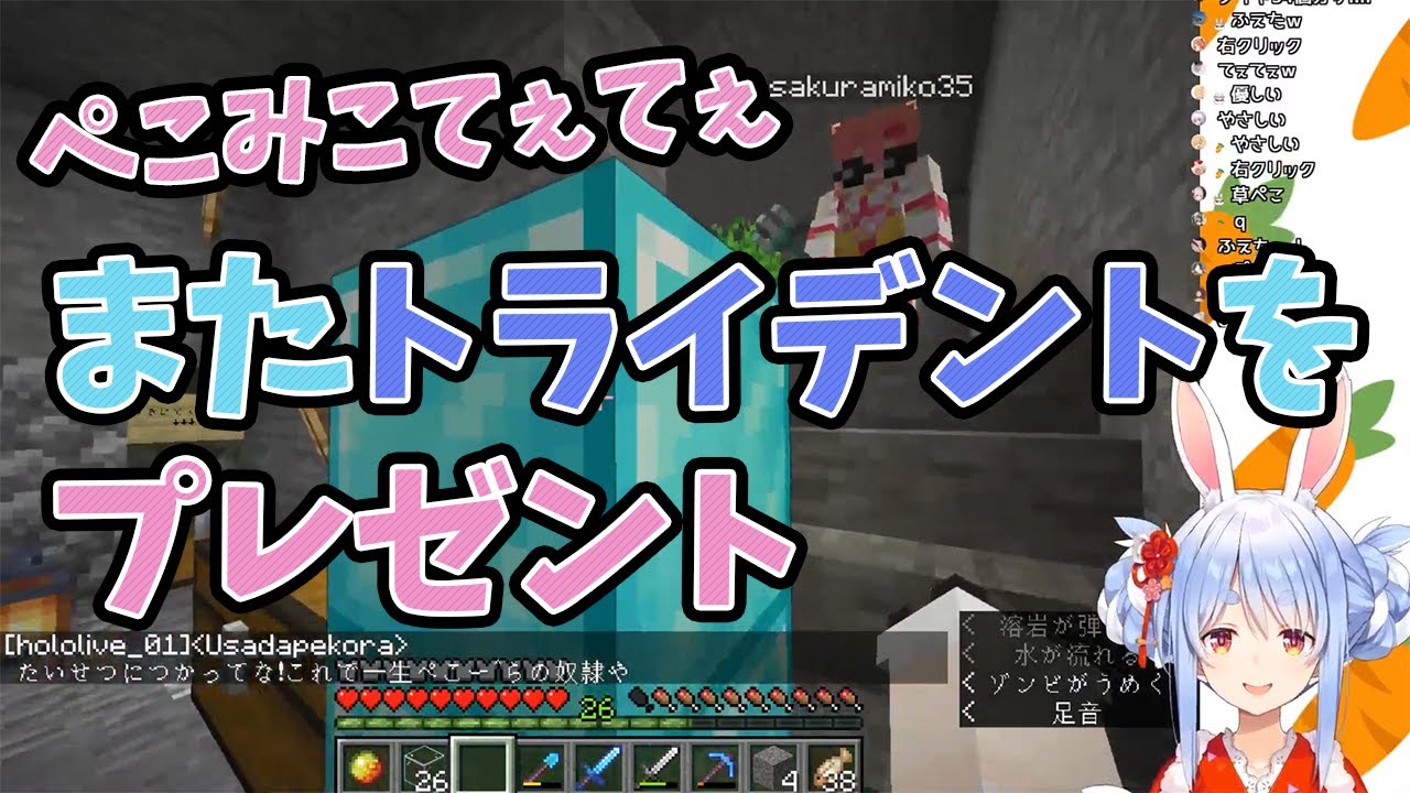 【兎田ぺこら/さくらみこ】ぺこみこてぇてぇ！再びみこちゃんにトライデントをプレゼントするぺこーら【切り抜き動画】