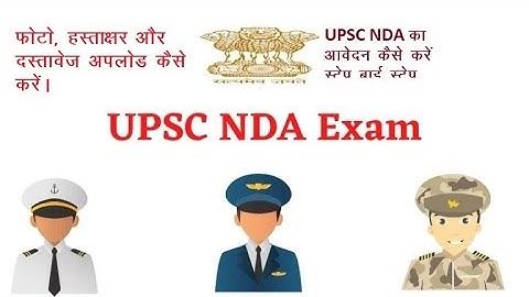 NDA, CDS FORM ME PHOTO, SIGNATURE,  UPLOAD KAISE KAREN/ How to upload photo, signature UPSC NDA FORM