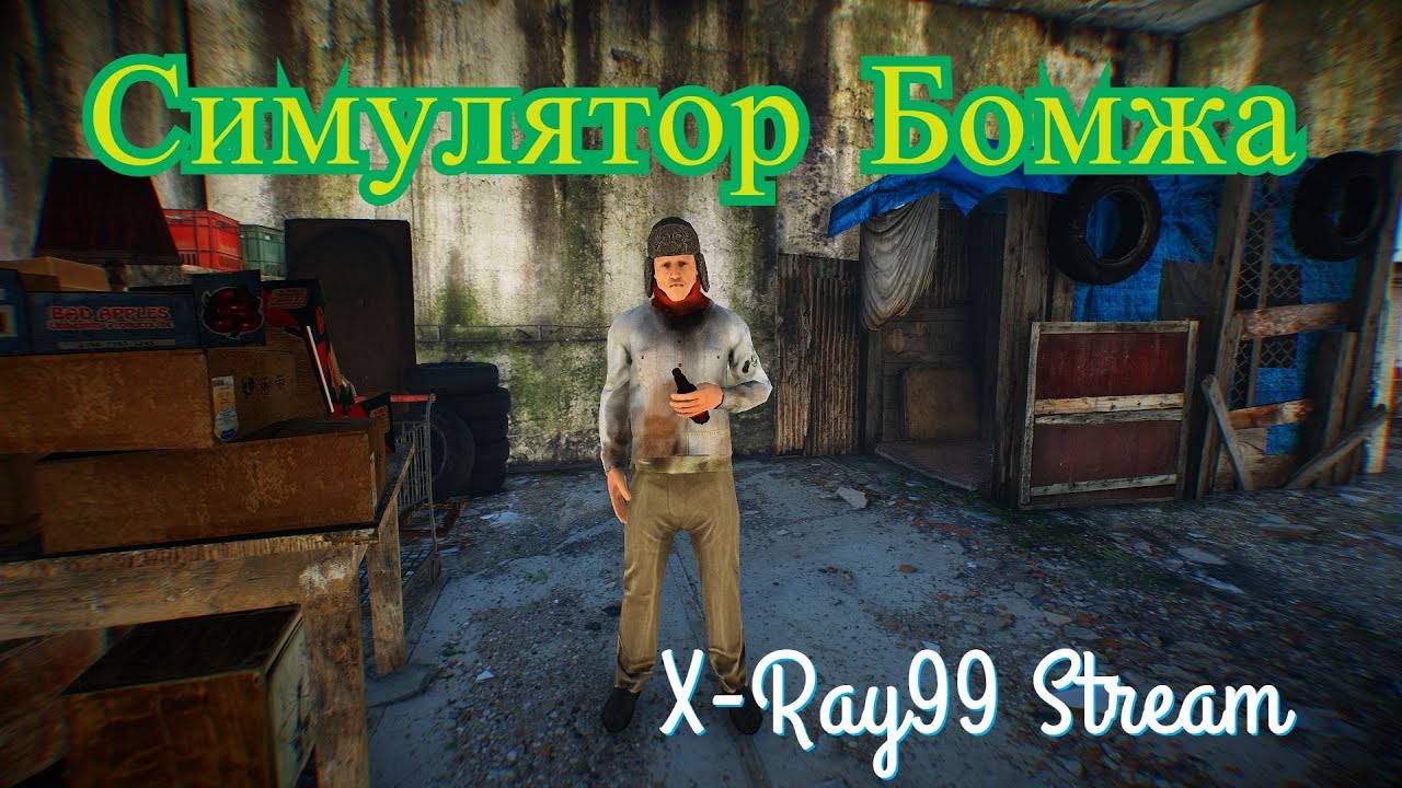 Симулятор бомжа - сложное выживание (Hobo: Tough Life)