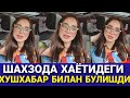 ШАХЗОДА БУГУН АНЧА КУТГАН ЯНГИЛИКНИ АЙТДИ ХАЙРЛИ БУЛСИН