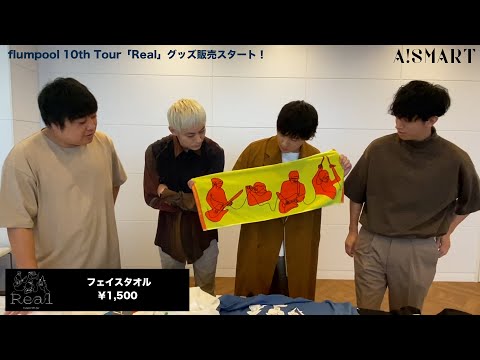 【flumpool】flumpool 10th Tour「Real」オフィシャルグッズ