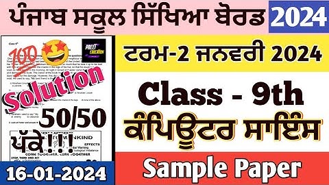 Class 9th Computer Science paper January 2024 | 9th class computer science paper term 2 January 2024