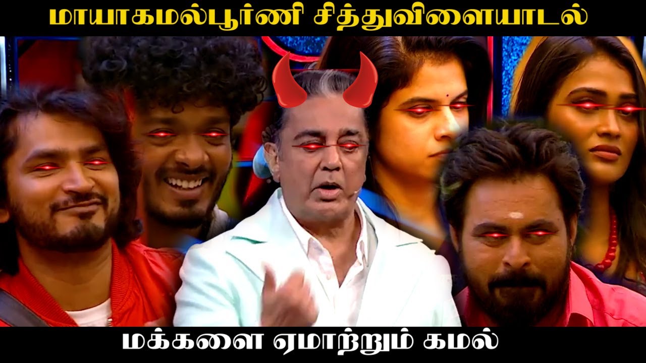 Bigg Boss Tamil Season 7   TROLL 