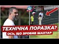 Шахтар може отримати технічну поразку: ситуація у Тернополі та старт чемпіонату України