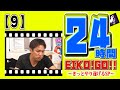 24時間EIKO!GO!!【９】鼻水ダイヤモンド! 芸人魂をかけて獄激辛ペヤングを完食するぜ！怪談も!