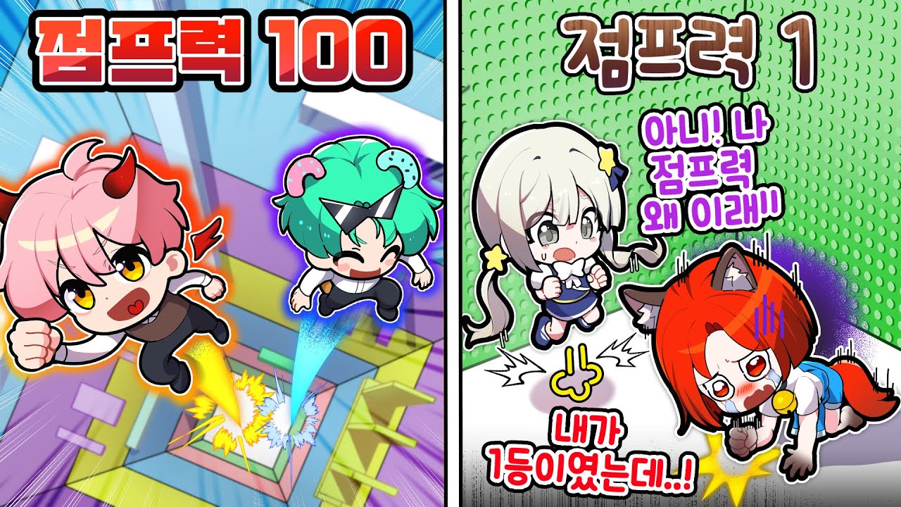 10초마다 점프력이 변하는 타워! 멜로우? 왜병철이네에서 일해?