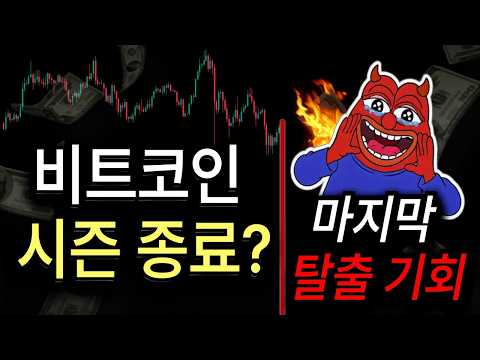 비트코인 아직 저점 아닙니다, 진짜 자리는 여기입니다