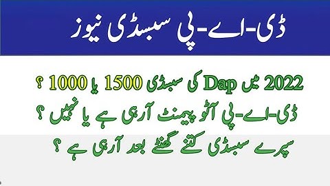 DAP New update Today | DAP subsidy News | Dap Subsidy Verification | Kissan Card