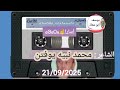 أسارا الشاعر محمد نبيه يوفتن 