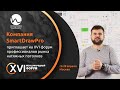 XVI форум потолочников | Видеоприглашение от компании SmartDrawPro | НАПОР