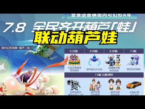 QQ飞车联动葫芦娃