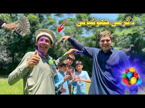 Bebe Aw Da School Chotyani | Pashto New Funny Video 2026 | Zkc Vines