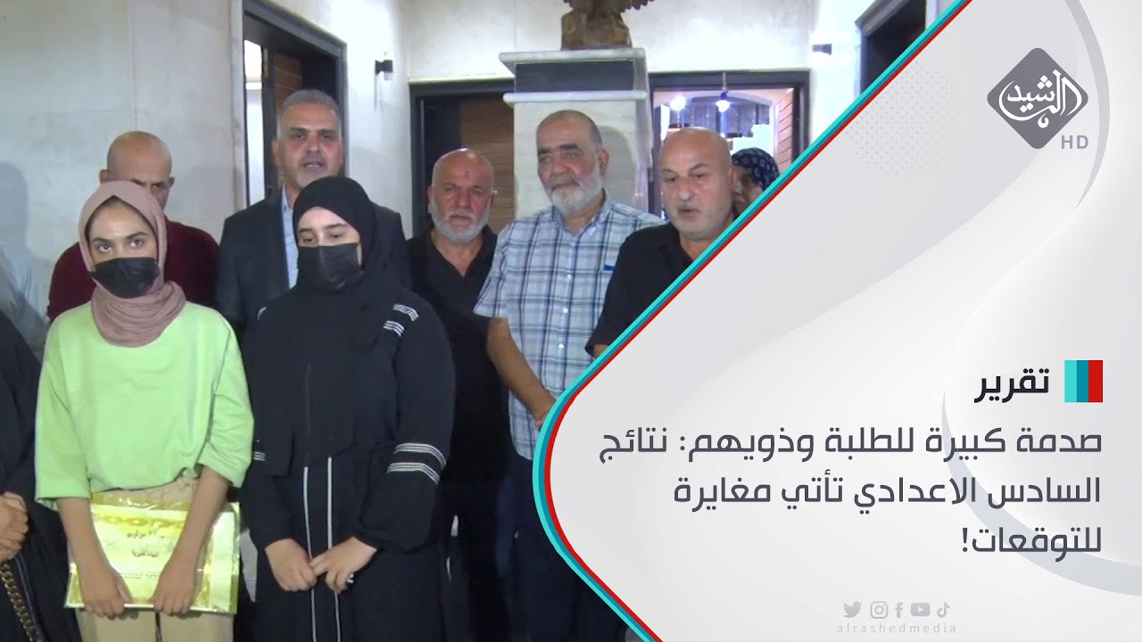 صدمة كبيرة للطلبة وذويهم: نتائج السادس الاعدادي تأتي مغايرة للتوقعات!