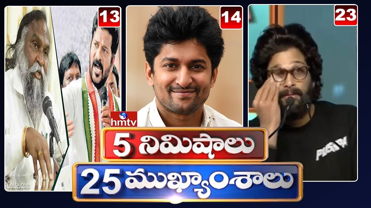 5 Minutes 25 Headlines | Morning News Highlights | 29-12-2021 | hmtv Telugu News