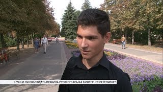 Видео Можно ли в интернете писать с ошибками (автор: Мир Белогорья)