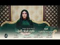 جديد رقية شرق النيل قوية عودي ده ما إتلوى Sudanese Music حصري 