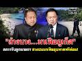 "ล้างบาง...มาเฟียภูเก็ต" สภาฯรับลูกนายกฯ สางปมมาเฟียฮุบหาดฟรีด้อม!