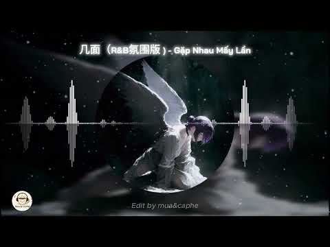 几面（R&B氛围版 ) - Gặp Nhau Mấy Lần