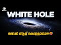 Black Hole and White Hole - Facts and Differences