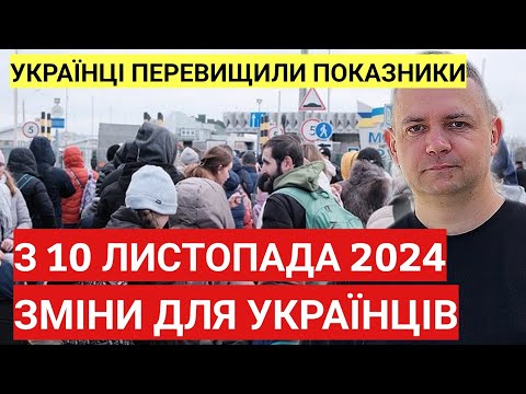 З 10 листопада 2024 року ЗМІНИ для українців | У Німеччині українці перевищили показники