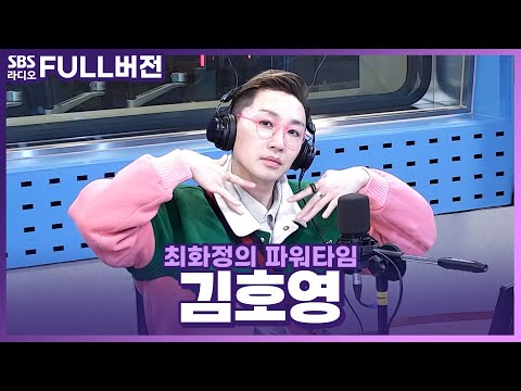 [FULL] 프로필 <strong>사진</strong> 특📸) 아빠는 산 엄마는 <strong>꽃</strong>❕❕ HOY 김호영과 함께하는 내멋대로 넘버7 보는 라디오 | 최화정의 파워타임 | 230313
