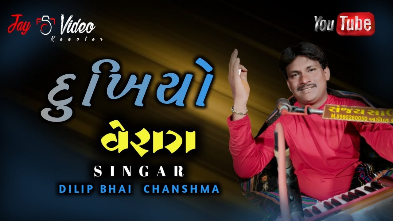 GAM /SEKHUPUR  - DUKHIYO VERAG , KALAKAR DILIP CHANSHMA