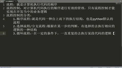 【求知】【Python】【Day2】2 流程控制結構