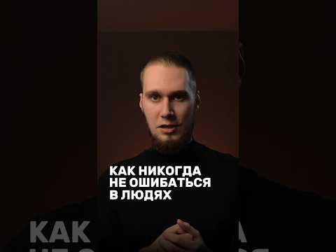 Видео: КАК НИКОГДА НЕ ОШИБАТЬСЯ В ЛЮДЯХ ? (НЕЙРОТИПОЛОГИЯ)